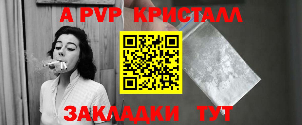 Alfa_PVP  Вход с VPN  цены наркотик  Альфа ПВП кристаллы  Alpha-PVP СК КРИС  Михайловск 