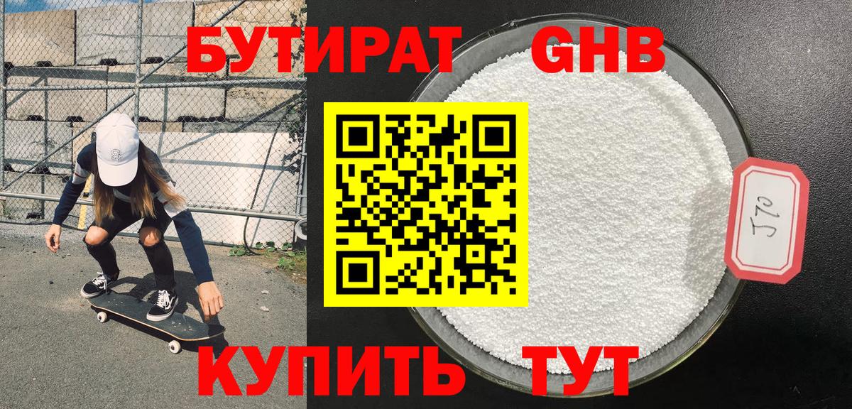 Михайловск  БУТИРАТ GHB  Вход с VPN 