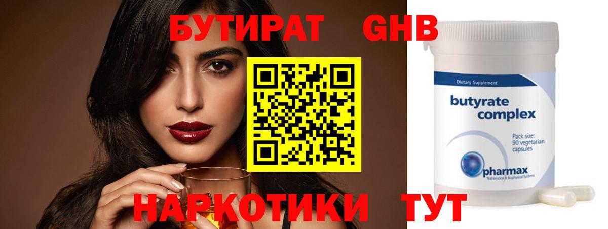 БУТИРАТ оксибутират Михайловск