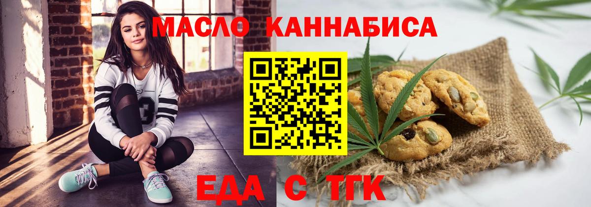 Печенье с ТГК марихуана  Вход с VPN  Михайловск 