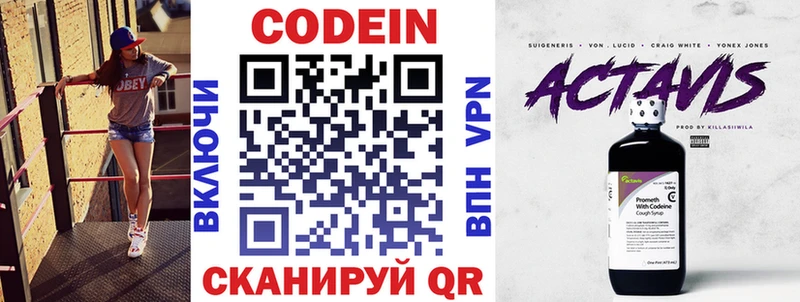 Codein напиток Lean (лин)  Михайловск 
