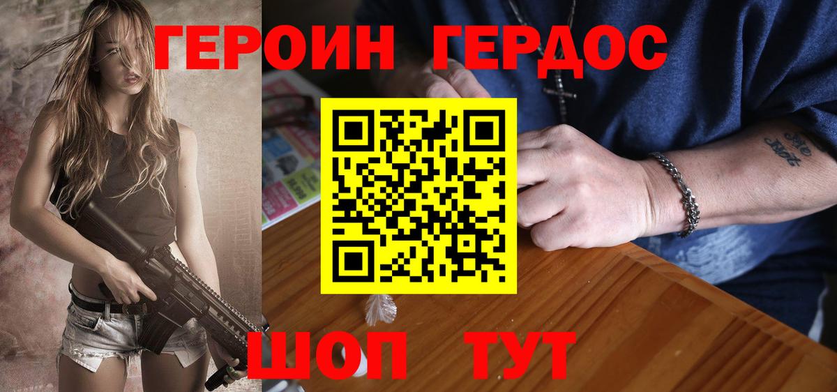 ГЕРОИН Heroin Михайловск