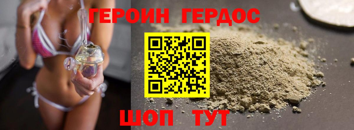 ГЕРОИН VHQ  Вход с VPN  Михайловск 